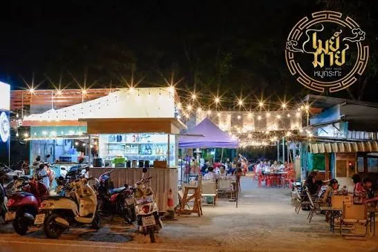 บรรยากาศหน้าร้านเมย์มายด์หมูกะทะ
