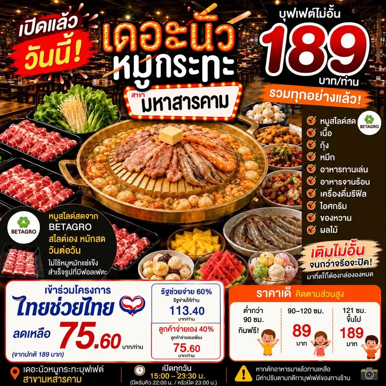 ภาพประชาสัมพันธ์บุฟเฟต์เดอะนัว